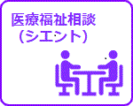 お困りのとき・ご相談